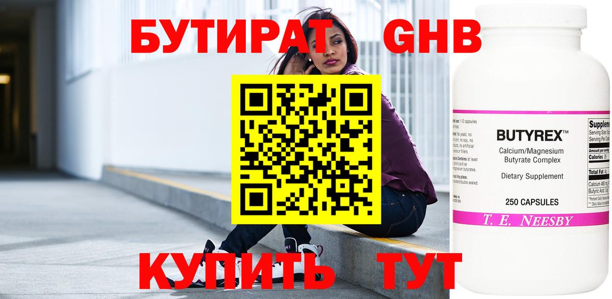 Бутират оксана Волхов