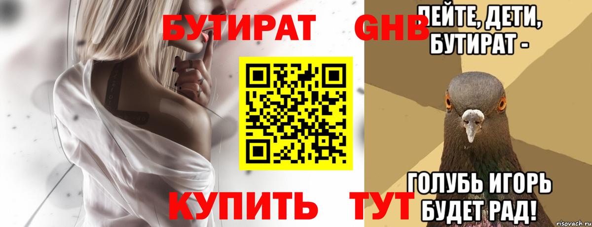 Волхов  Бутират буратино  Вход с VPN 