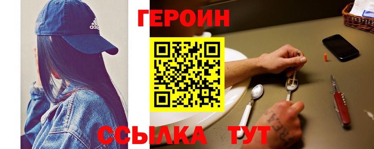 ГЕРОИН белый Волхов