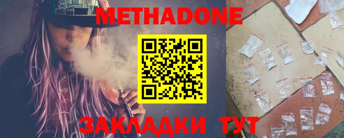 МЕТАДОН мёд  МЕТАДОН кристалл  Вход с VPN  Волхов 